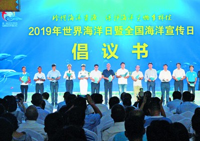 2019年世界海洋日暨全国海洋宣传日主场活动成功举办