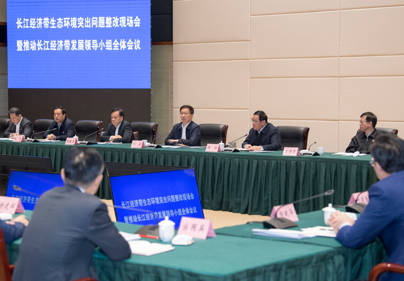 韩正在长江经济带生态环境突出问题整改现场会暨推动长江经济带发展领导小组全体会议上强调